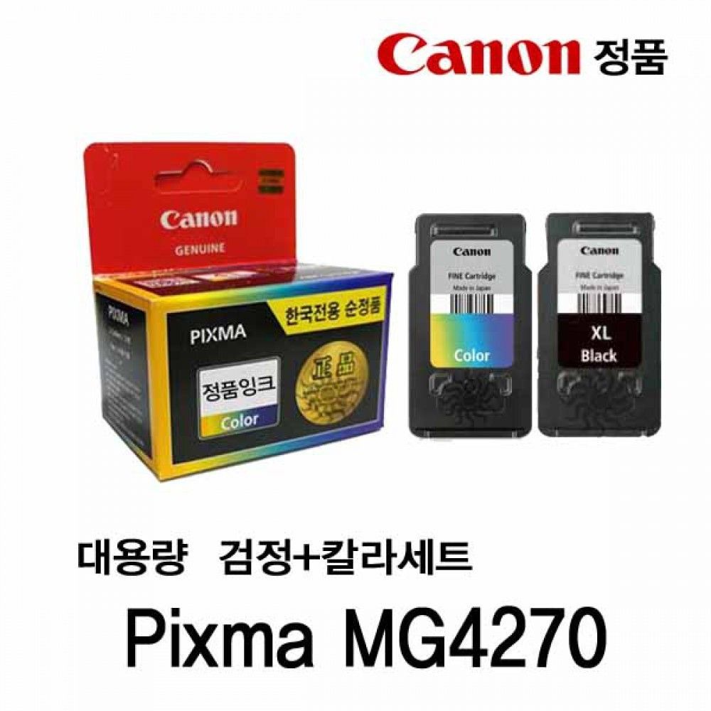 캐논 Pixma MG4270 정품잉크 검정 칼라세트대용량