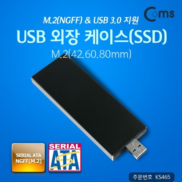 Coms USB 외장 케이스 SSD M.2NGFF USB 3.0 지원 M.2