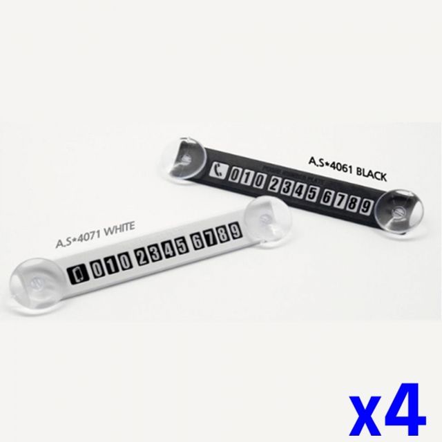 퍼즐형 주차알림판 화이트 x4개 자동차인테리어용품