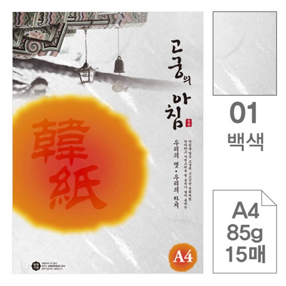 대례지 85g 백색 A4 15매 20권입 oa 팬시 중성지 한지