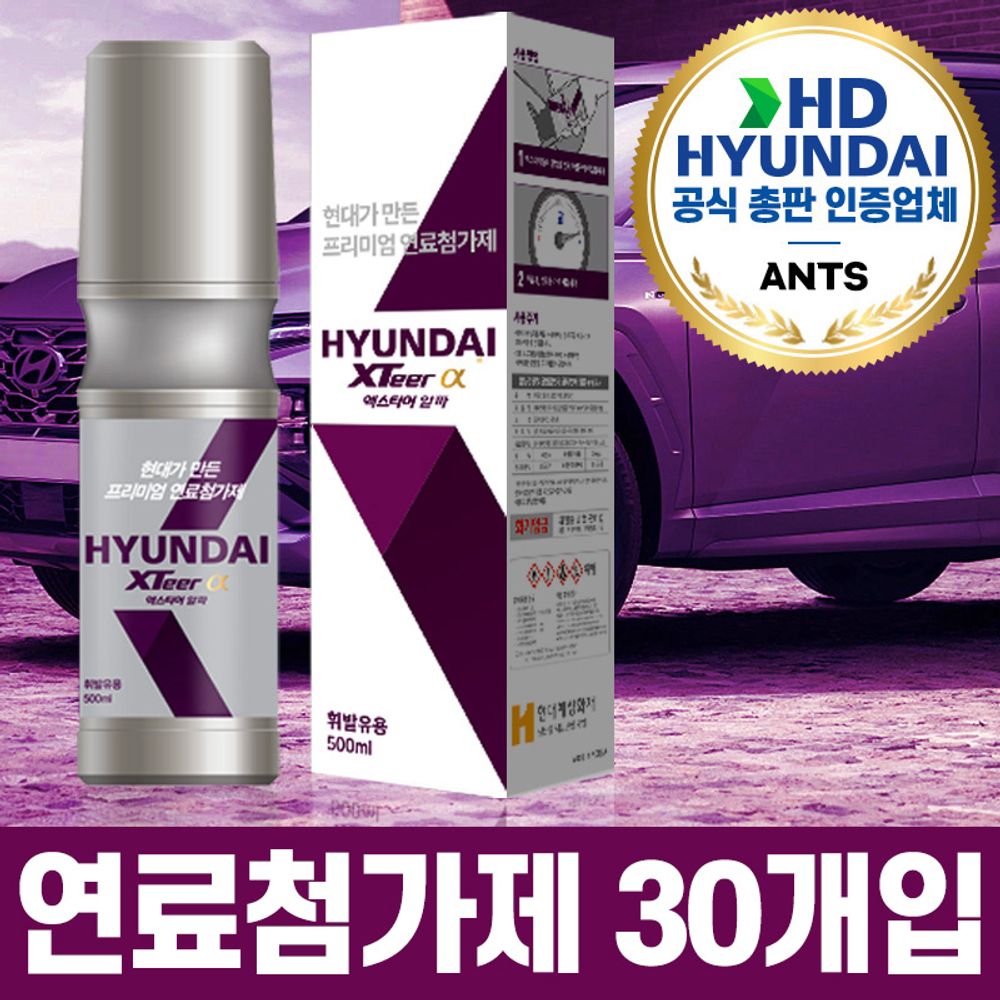 HD현대 엑스티어 알파 가솔린 연료첨가제 30개