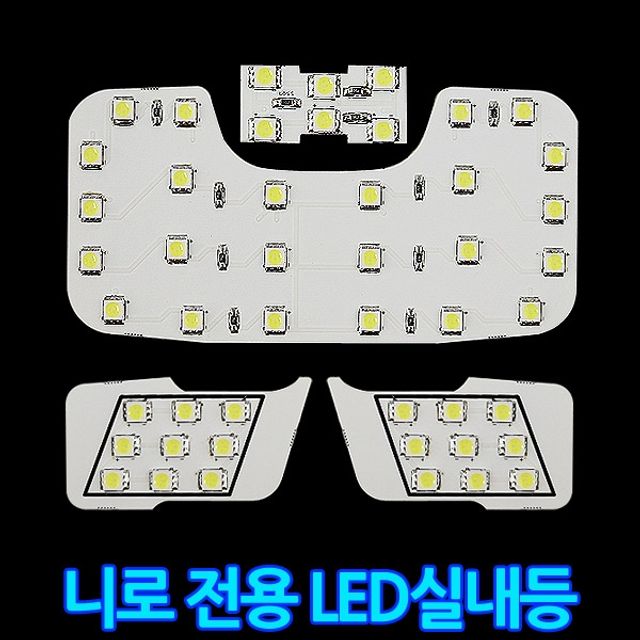 LED실내등 니로/일반