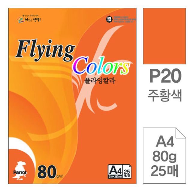 플라잉칼라 복사용지 P20 주황색 A4 80g 25매입10개