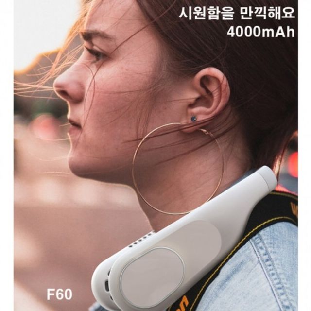 목선풍기 F60 4000mAh 넥밴드선풍기 넥쿨러 대량구매