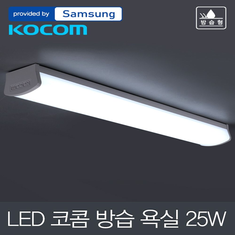 원하 LED 코콤 방습 욕실등 25W 삼성칩 주광색 600MM