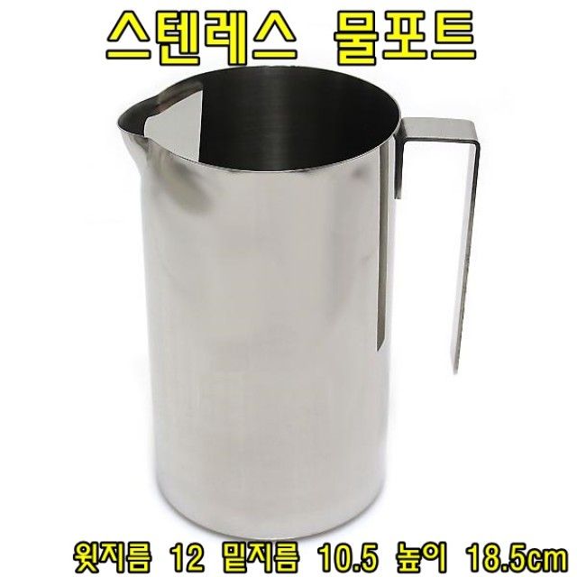 스텐레스 물포트 2L 워터포트 물포트