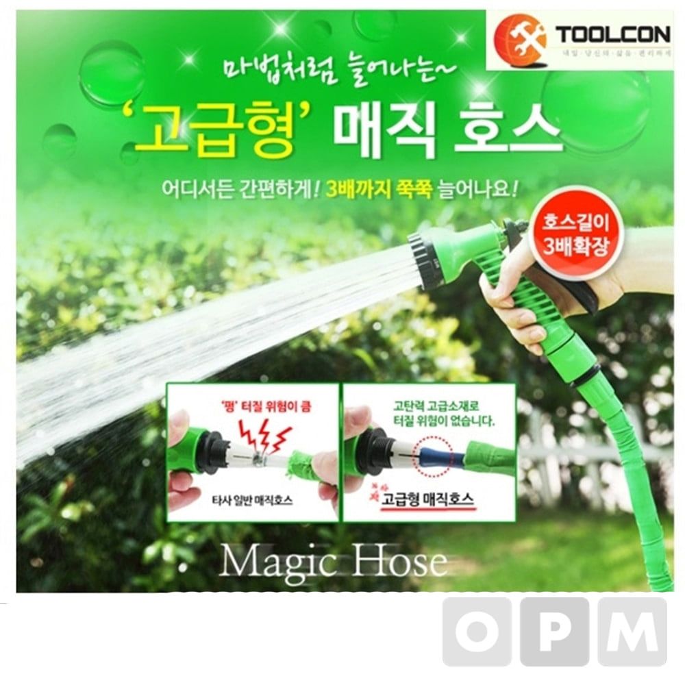 툴콘 세차호스 물호스 30M ML-300