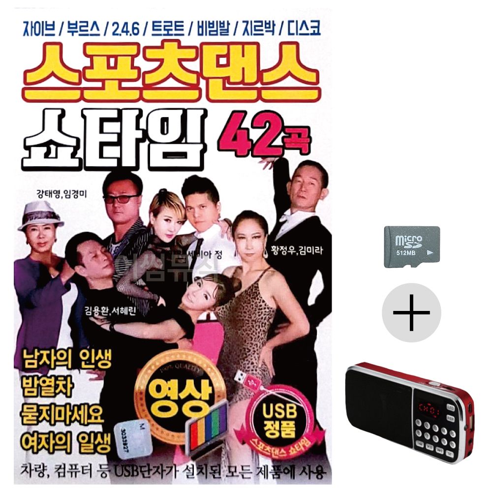 스포츠댄스 쇼타임 (영상) SD+효도라디오 세트상품