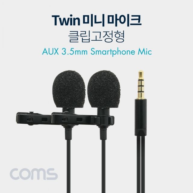 Coms 마이크 (클립형) Twin 3극 젠더 포함