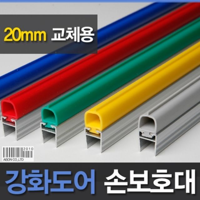 (강화도어손보호대) 20mm (A-400) 2400mm