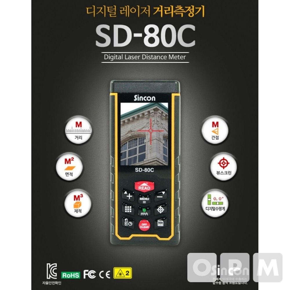 신콘  거리 측정기 SD-80C 80M측정