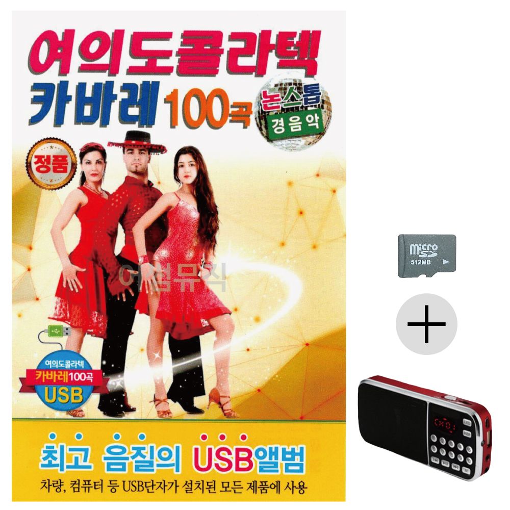 효도라디오 SD 논스톱 경음악 여의도 콜라텍 카바레