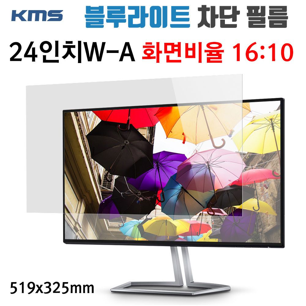 24inW 보안기 차단필름 KMS A 519x325mm 블루라이트