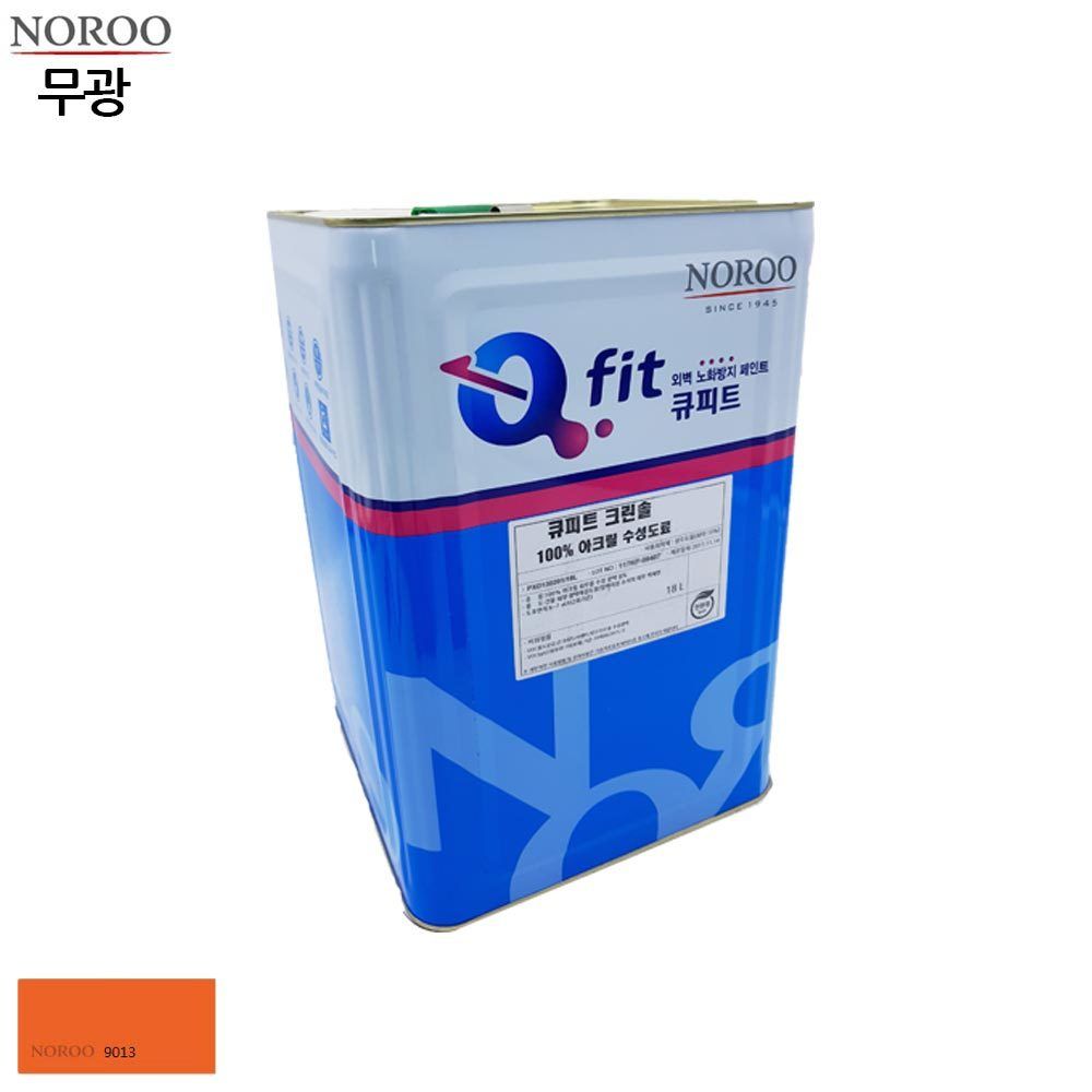 큐피트 크린솔 외부용 수성 무광 18L 주황9013