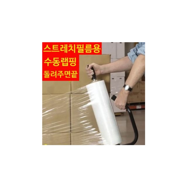 핑기 공업용랩 핸드랩 스트레치 필름