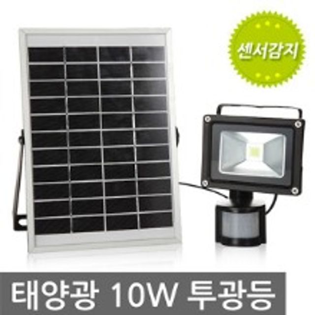 LED 태양광 센서등 10W 투광등 센서감지 이글스