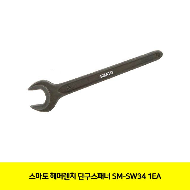 스마토 해머렌치 단구스패너 SM-SW34 1EA