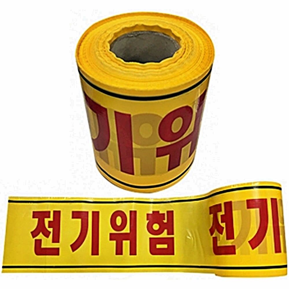 전기위험 20cm 200m 안전테이프 출입통제 위험안내