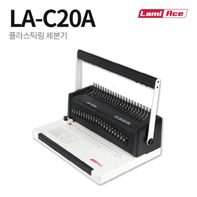 플라스틱링 제본기 LA-C20A 라미에이스