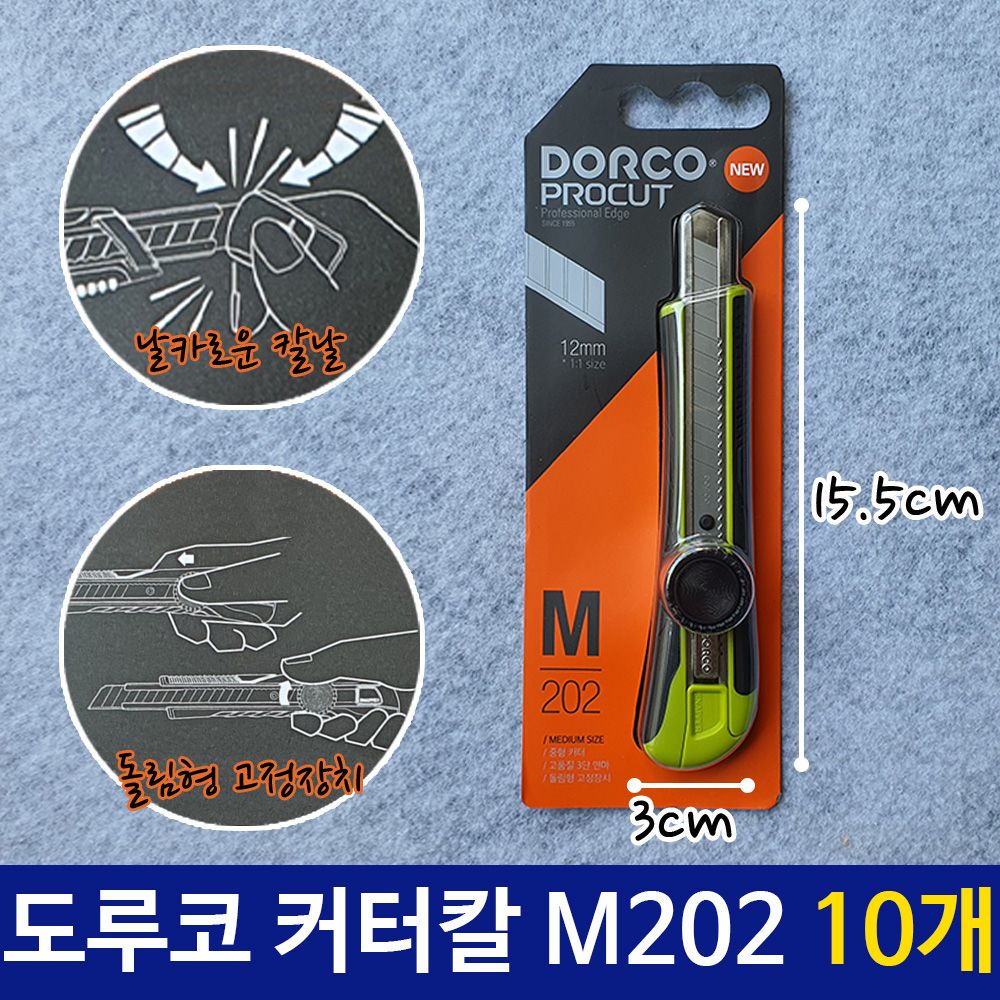 [문구온]도루코 커터칼 M202 중형 커터 칼 사무용 문구 10개