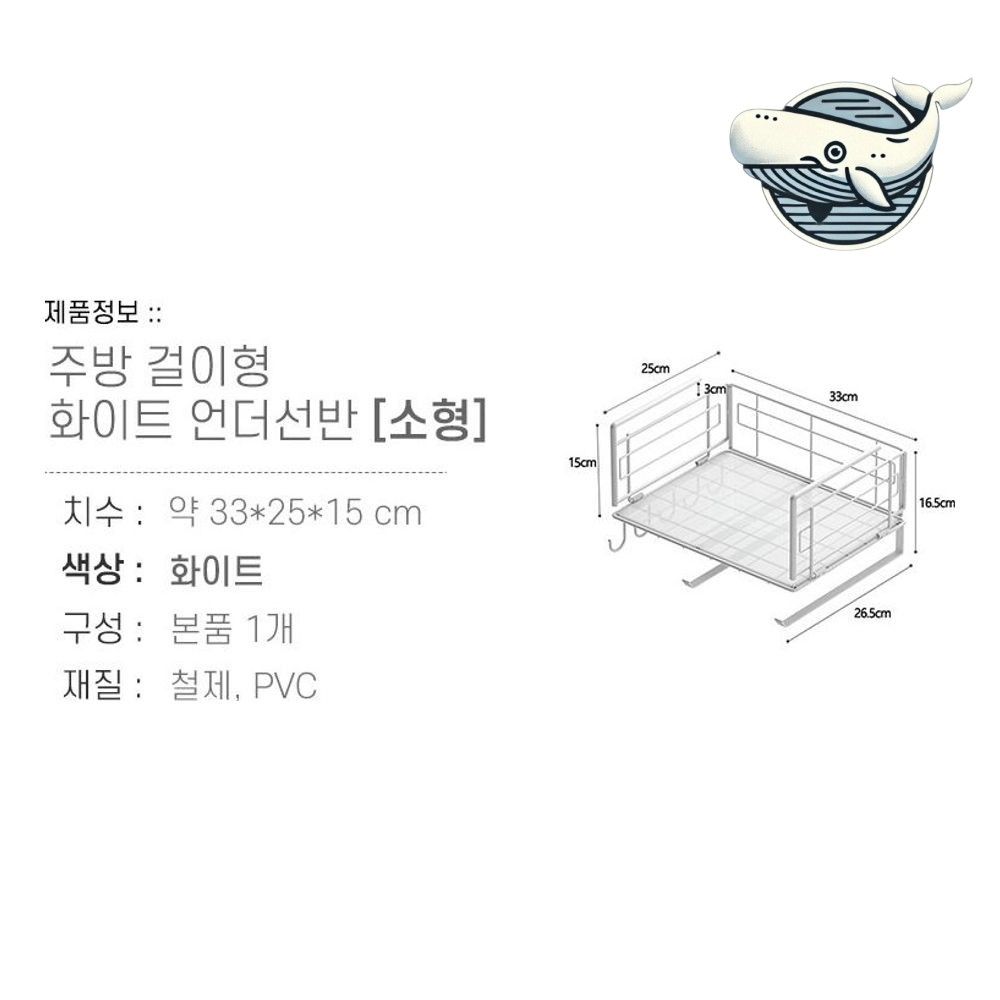 주방 정리 작은 수납선반 조리도구 정리함