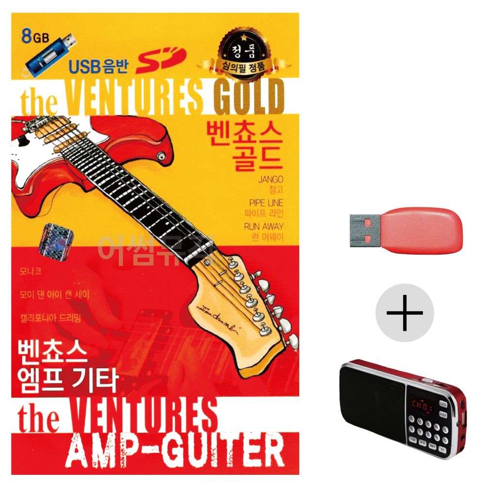 벤쵸스 골드 엠프기타 USB+효도라디오 세트상품