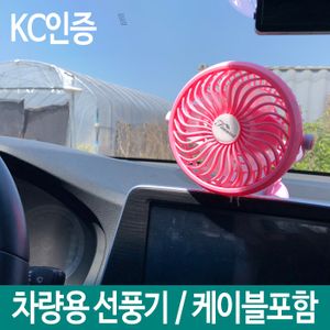 아이티알,LZ 차량용선풍기 차량선풍기 선풍기 자동차선풍기 무선