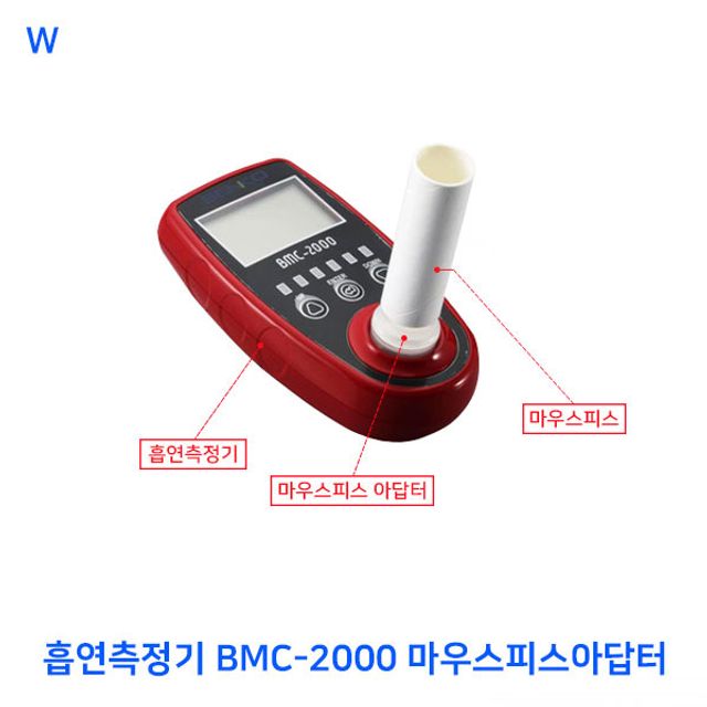 흡연측정기 BMC-2000 마우스피스아답터