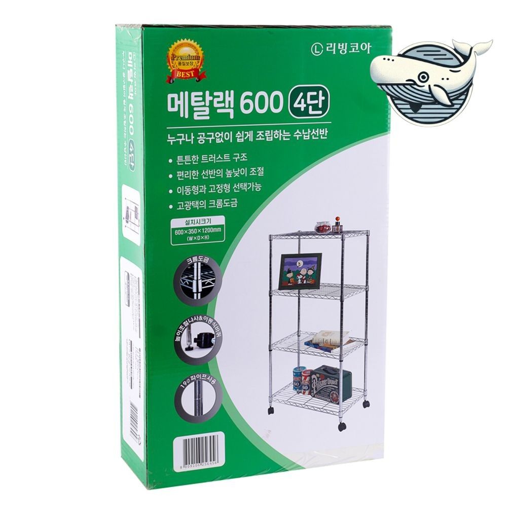 다용도 메탈 수납 선반 4단 이동식 정리대