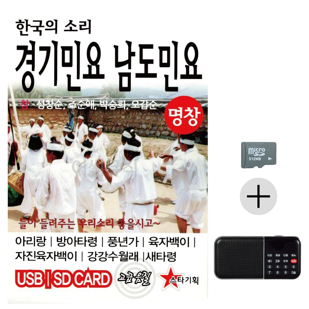 효도라디오 SD 한국의소리 경기민요 남도민요