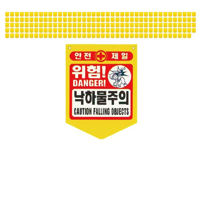 눈에 확 띄는 위험 낙하물주의 PVC 타포린 X 200장