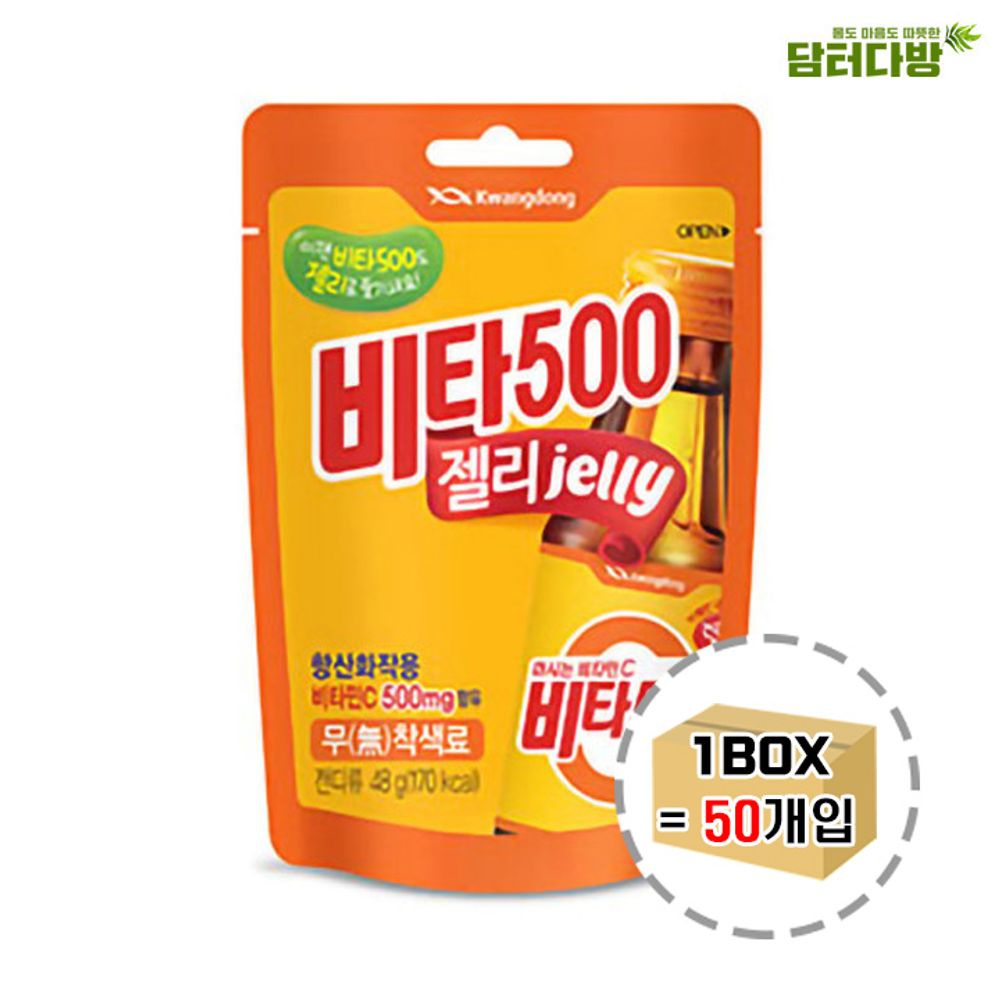 광동 비타500 젤리 1박스 (50개)