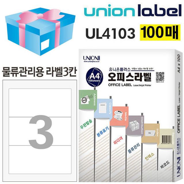 유니온 전산라벨 - 물류관리용 라벨 3칸 (100매입) (2