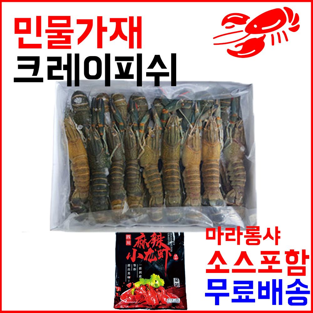 마라롱샤 냉동민물가재 800g(26미이상) 마라소스포함