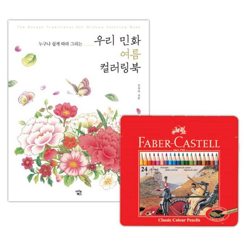 색연필 틴 24색 컬러링북 색칠공부 여름