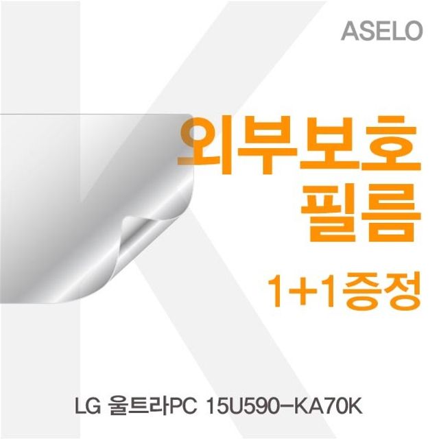 LG 울트라PC 15U590-KA70K 외부보호필름K