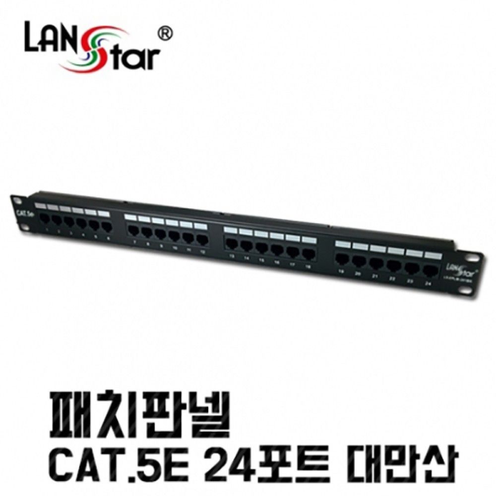 패치판넬 CAT.5E 24PORT 50u UL규격 대만산