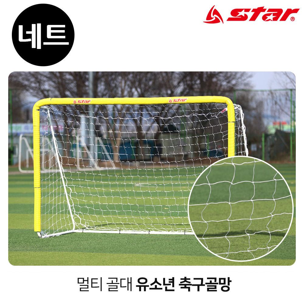 멀티 골네트 스타스포츠 골대 SN 축구 유소년 골망 SN