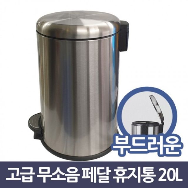 무소음 원형 스텐 휴지통 20L 인테리어