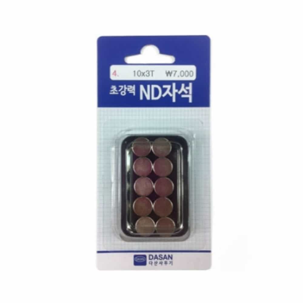 초강력ND자석 10mm 3T 10개 둥근자석 동그란자석