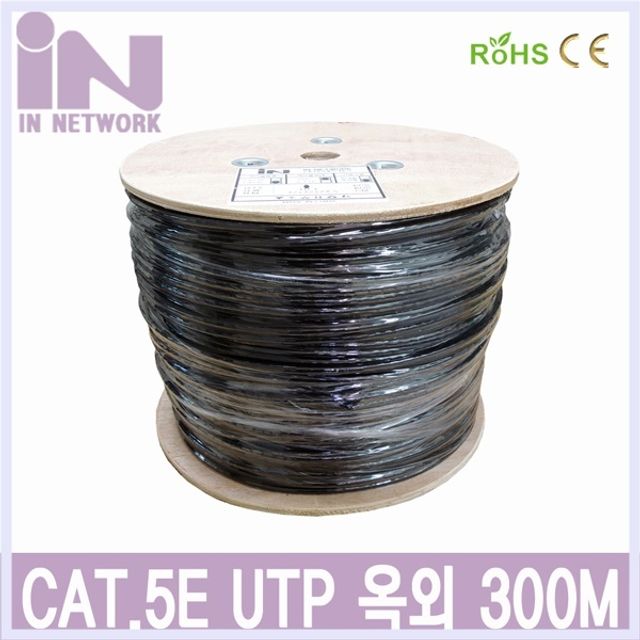 UTP CAT.5E 4P 300M 블랙 검정색 옥외용UTP케이블