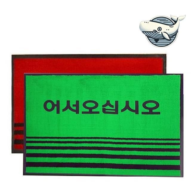 현관 포인트 매트 실내용 환영 발매트