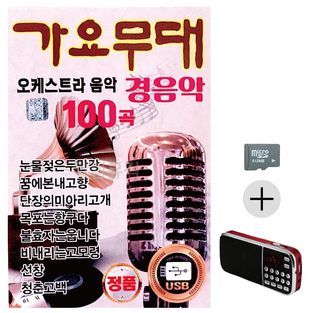 효도라디오 SD 가요무대 오케스트라 경음악