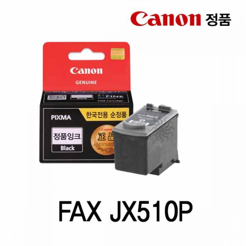 캐논 FAX JX510P 정품잉크 검정 캐논잉크 캐논정품