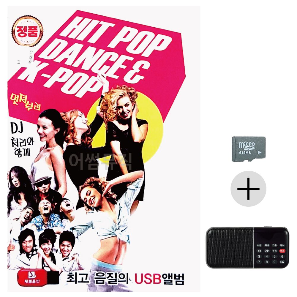 효도라디오 SD 히트팝 댄스 K-POP