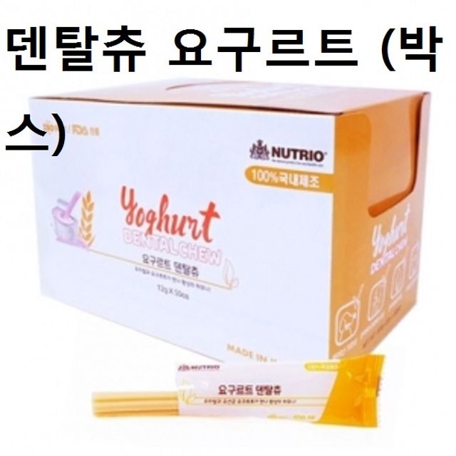 덴탈츄 덴탈껌 개껌 요거트 박스 강아지 구강관리