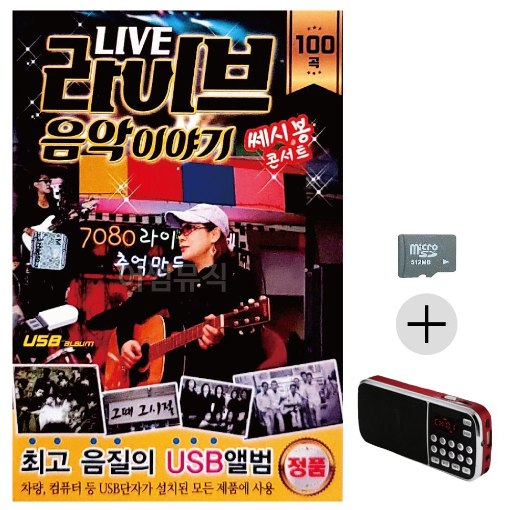 효도라디오 SD 라이브 음악이야기 쎄시봉 콘서트