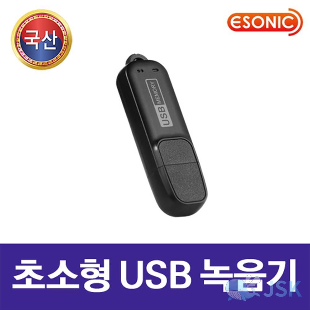 이소닉 국산 초소형 USB 녹음기 MQU310 8GB