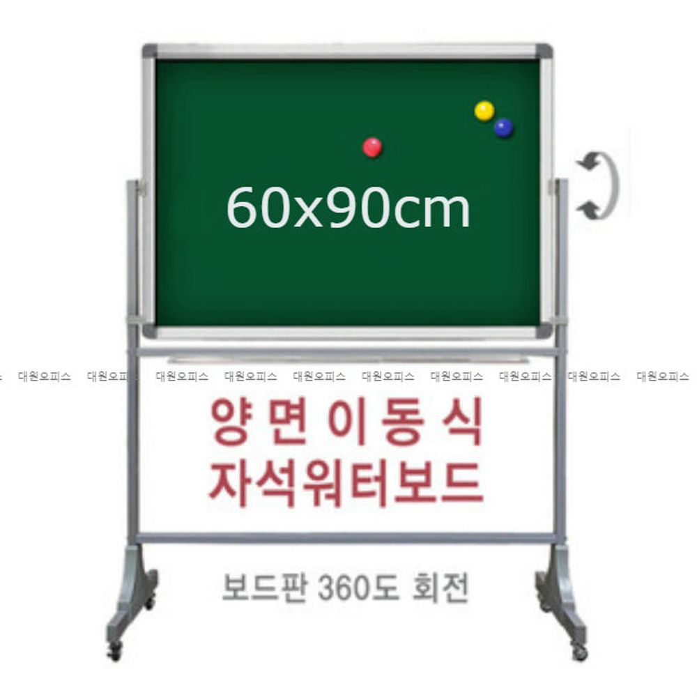 금강) 양면 이동식 자석 워터보드 (60x90cm)