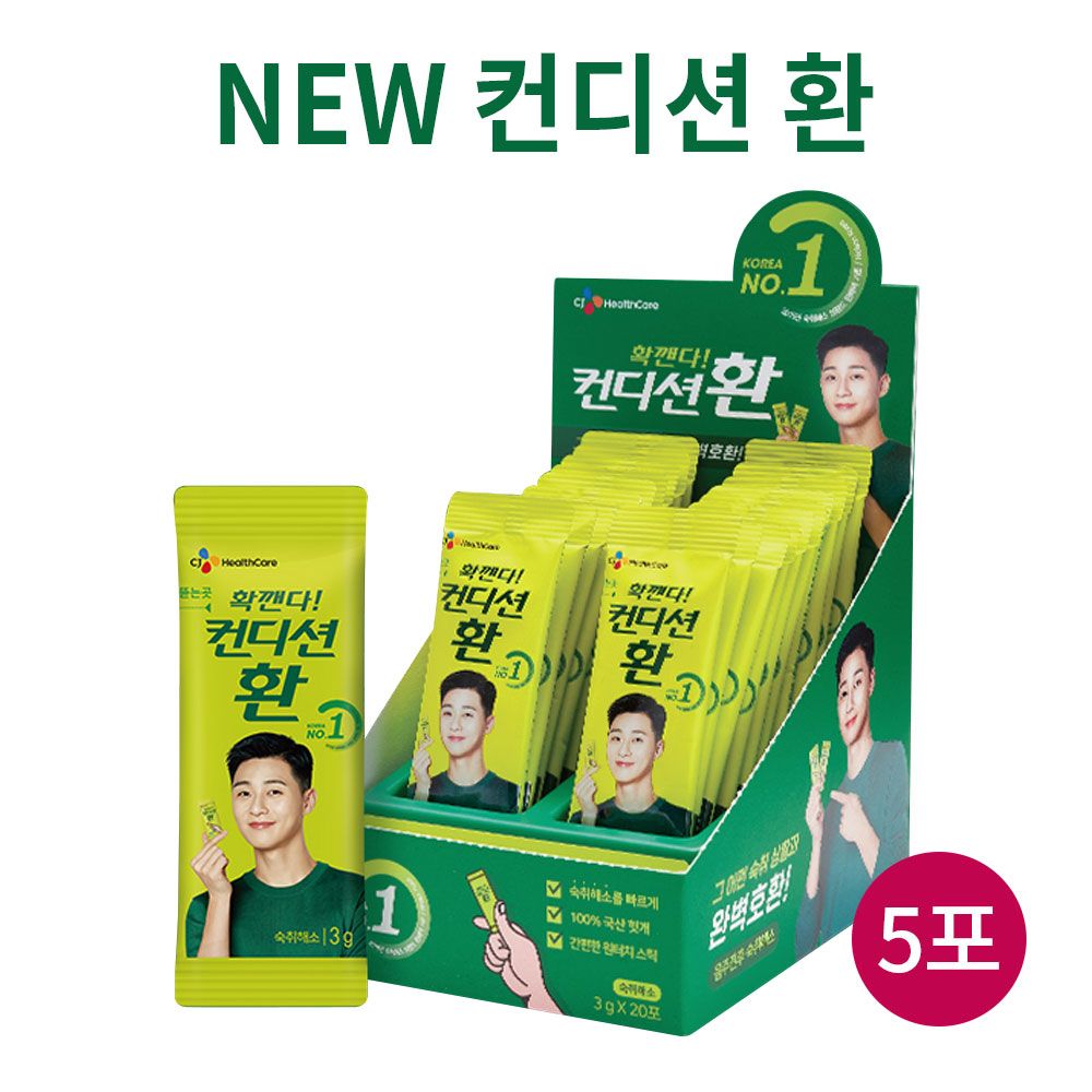 컨디션 환 3g 5포